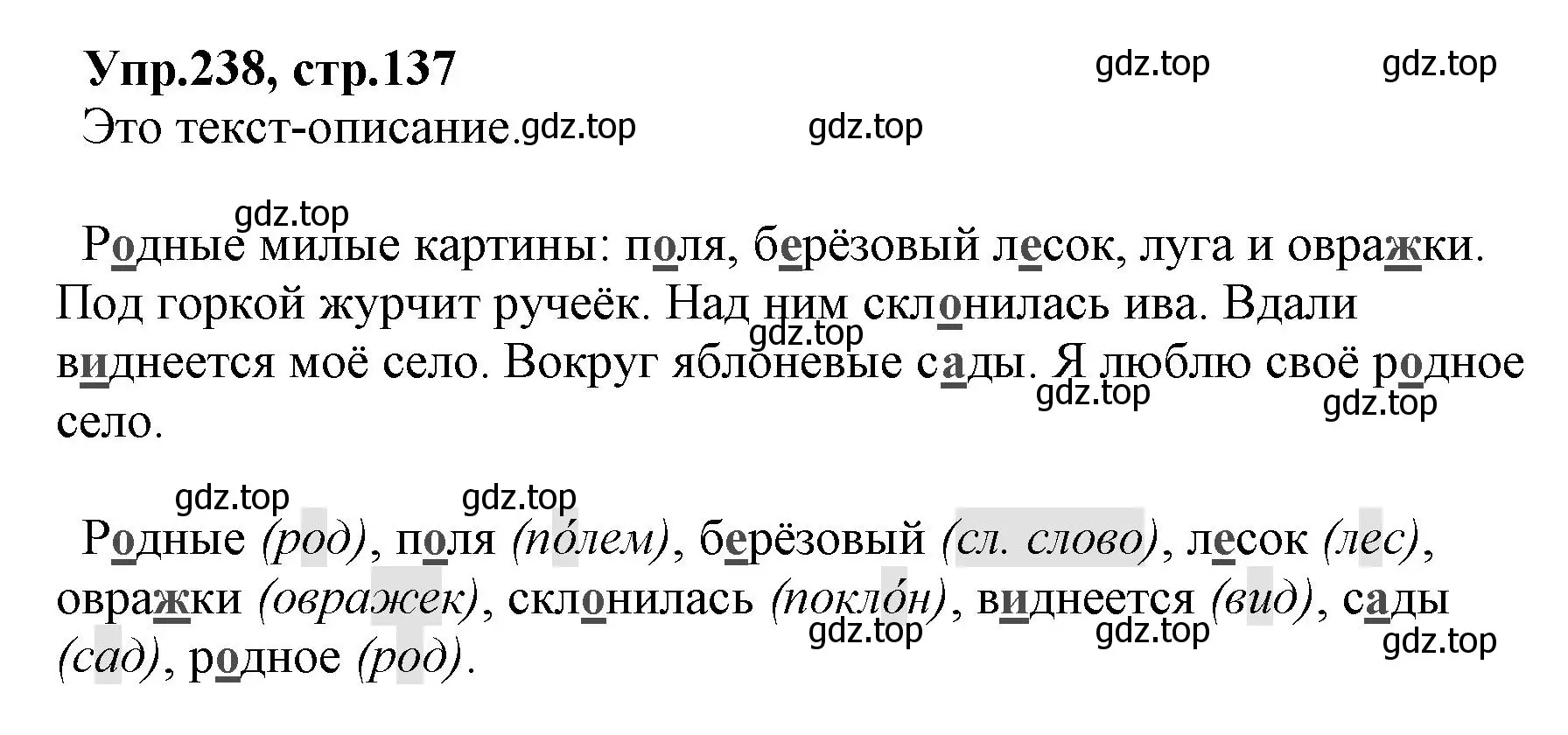 Решение номер 238 (страница 137) гдз по русскому языку 2 класс Климанова, Бабушкина, учебник 2 часть