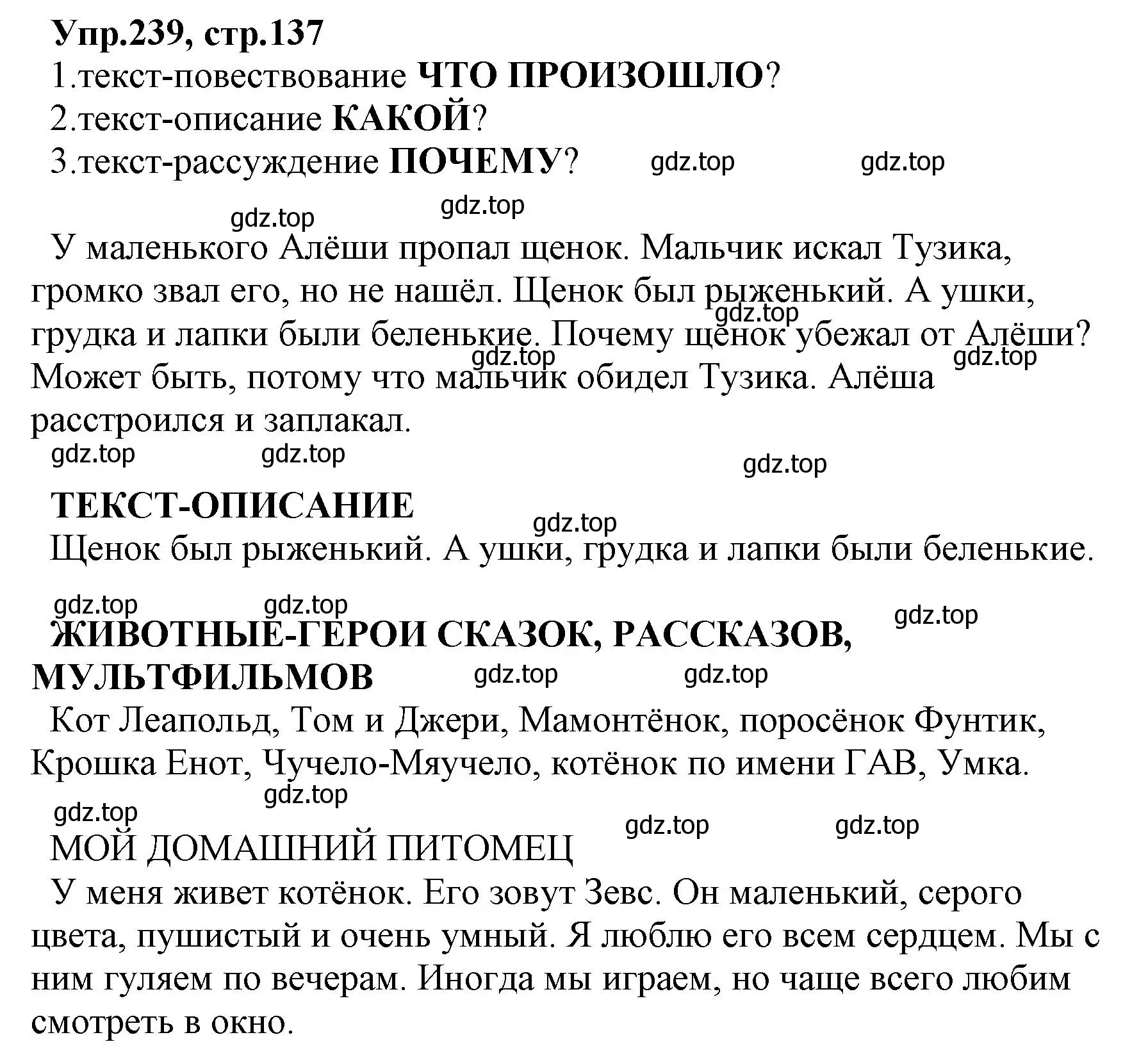 Решение номер 239 (страница 137) гдз по русскому языку 2 класс Климанова, Бабушкина, учебник 2 часть