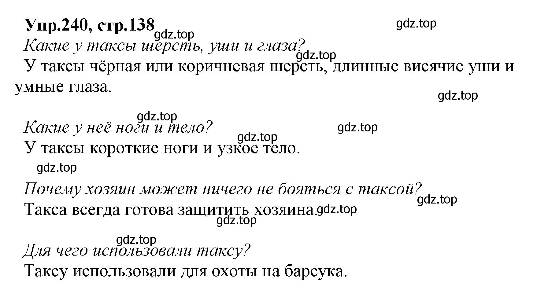 Решение номер 240 (страница 138) гдз по русскому языку 2 класс Климанова, Бабушкина, учебник 2 часть