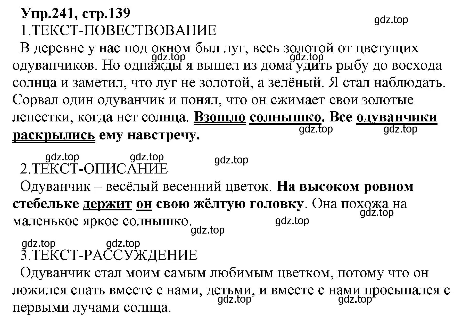 Решение номер 241 (страница 139) гдз по русскому языку 2 класс Климанова, Бабушкина, учебник 2 часть