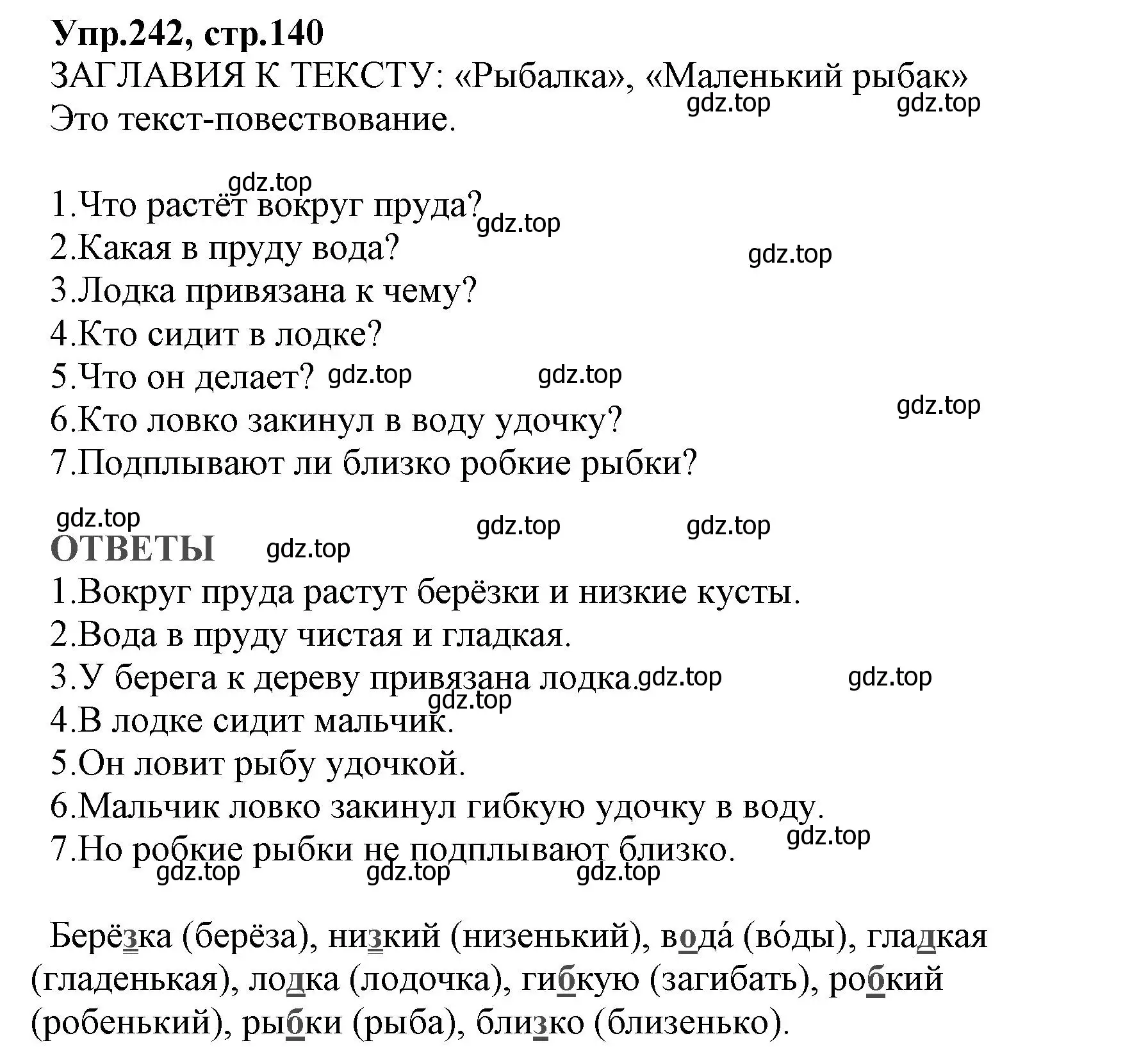 Решение номер 242 (страница 140) гдз по русскому языку 2 класс Климанова, Бабушкина, учебник 2 часть