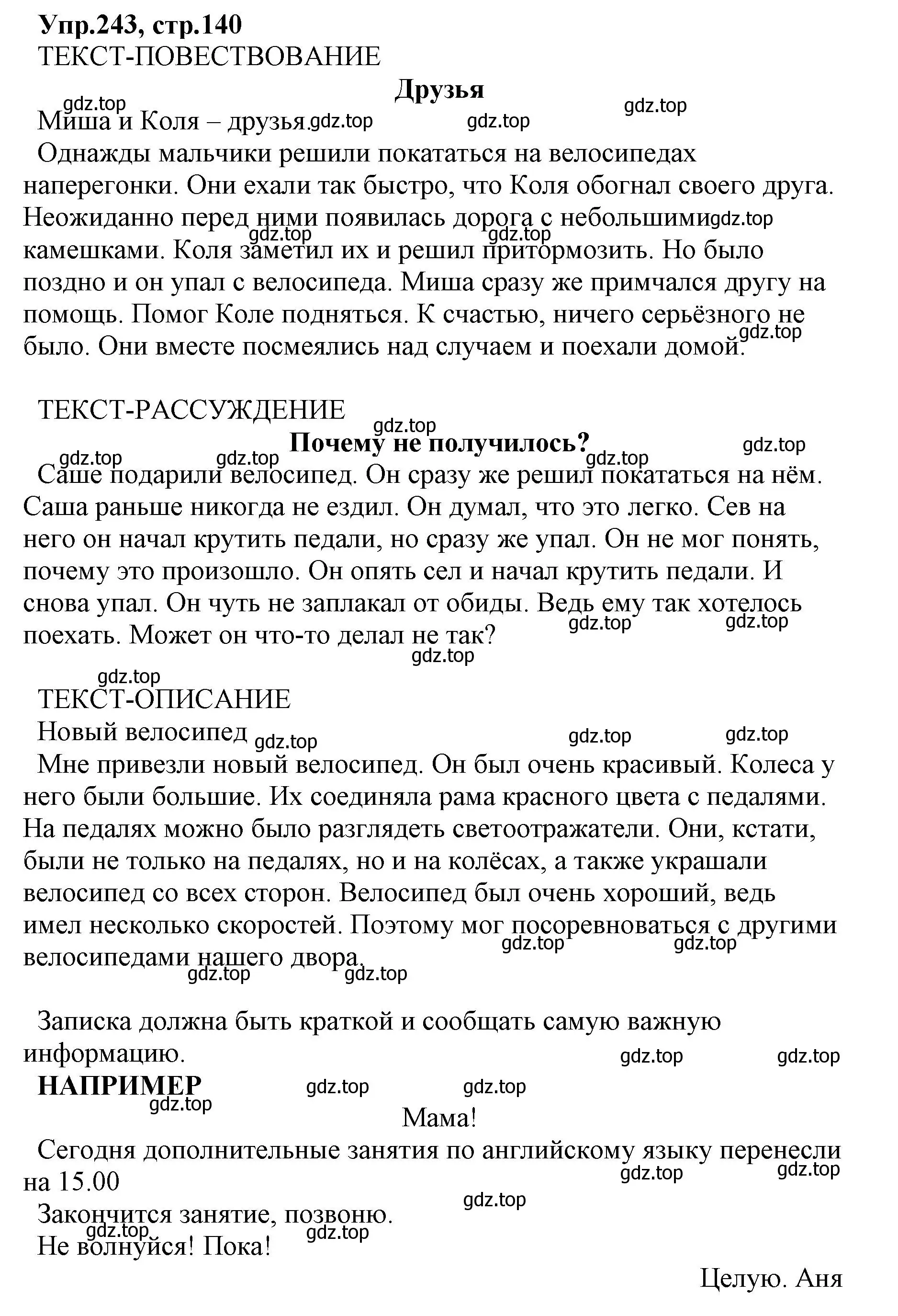 Решение номер 243 (страница 140) гдз по русскому языку 2 класс Климанова, Бабушкина, учебник 2 часть