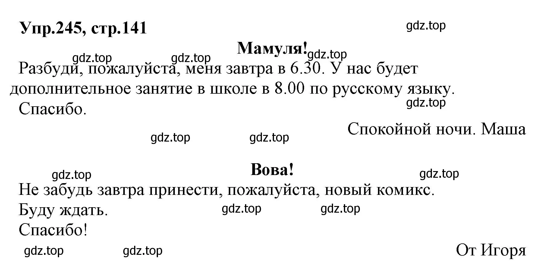 Решение номер 245 (страница 141) гдз по русскому языку 2 класс Климанова, Бабушкина, учебник 2 часть