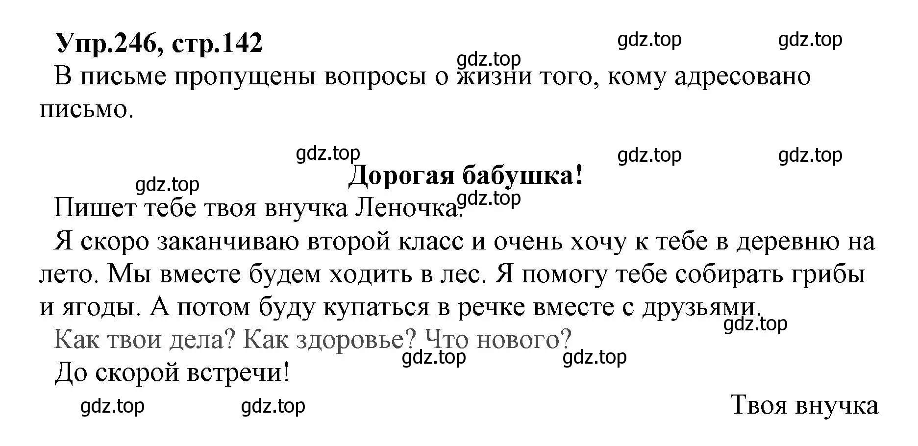 Решение номер 246 (страница 142) гдз по русскому языку 2 класс Климанова, Бабушкина, учебник 2 часть