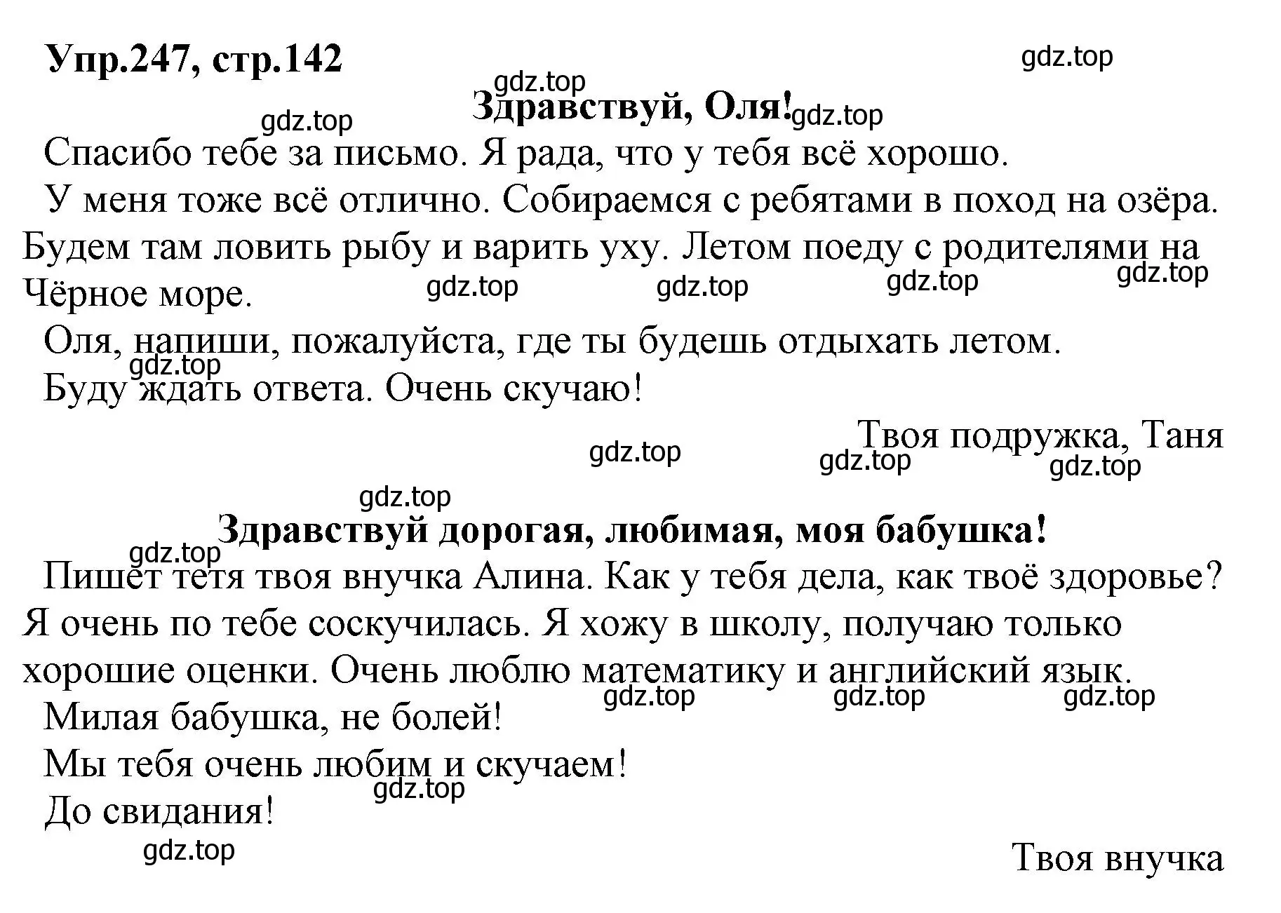 Решение номер 247 (страница 142) гдз по русскому языку 2 класс Климанова, Бабушкина, учебник 2 часть