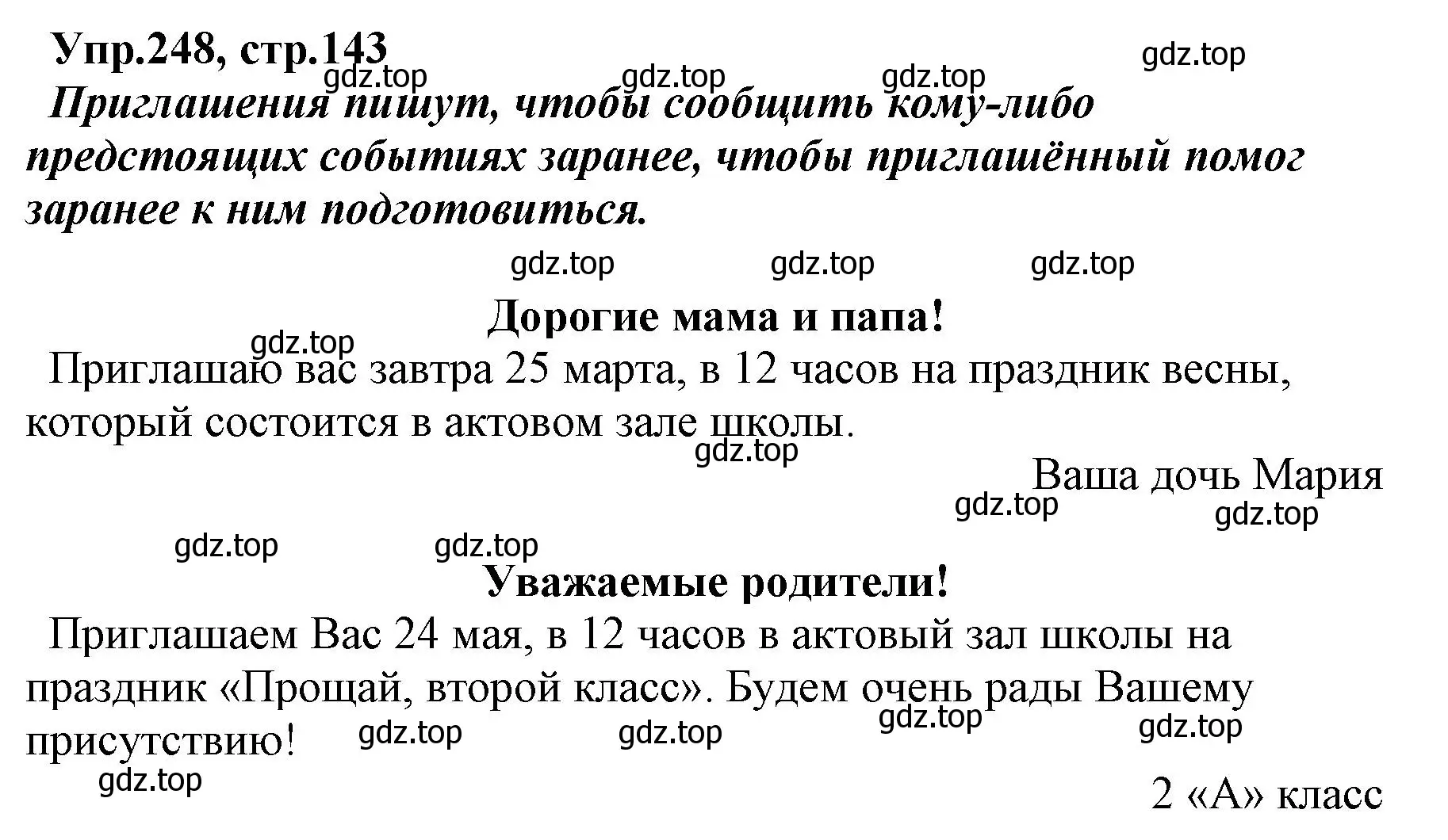 Решение номер 248 (страница 143) гдз по русскому языку 2 класс Климанова, Бабушкина, учебник 2 часть