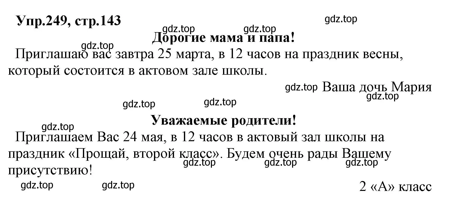 Решение номер 249 (страница 143) гдз по русскому языку 2 класс Климанова, Бабушкина, учебник 2 часть