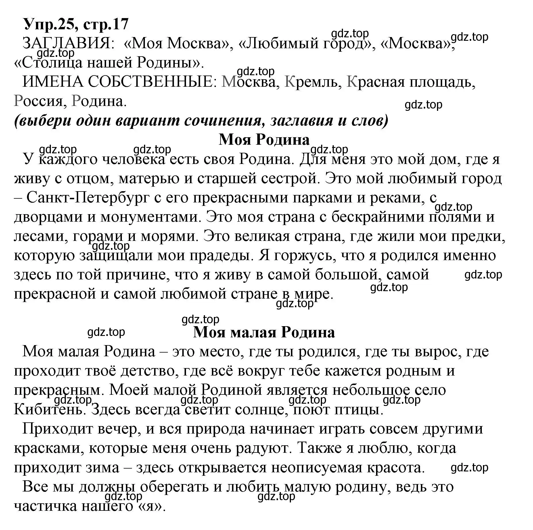 Решение номер 25 (страница 17) гдз по русскому языку 2 класс Климанова, Бабушкина, учебник 2 часть