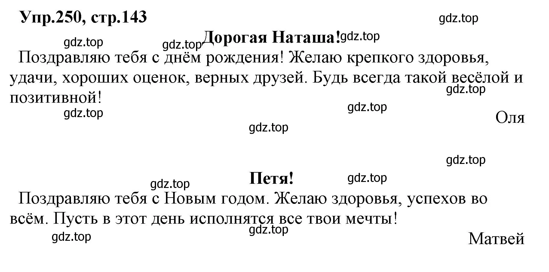 Решение номер 250 (страница 143) гдз по русскому языку 2 класс Климанова, Бабушкина, учебник 2 часть