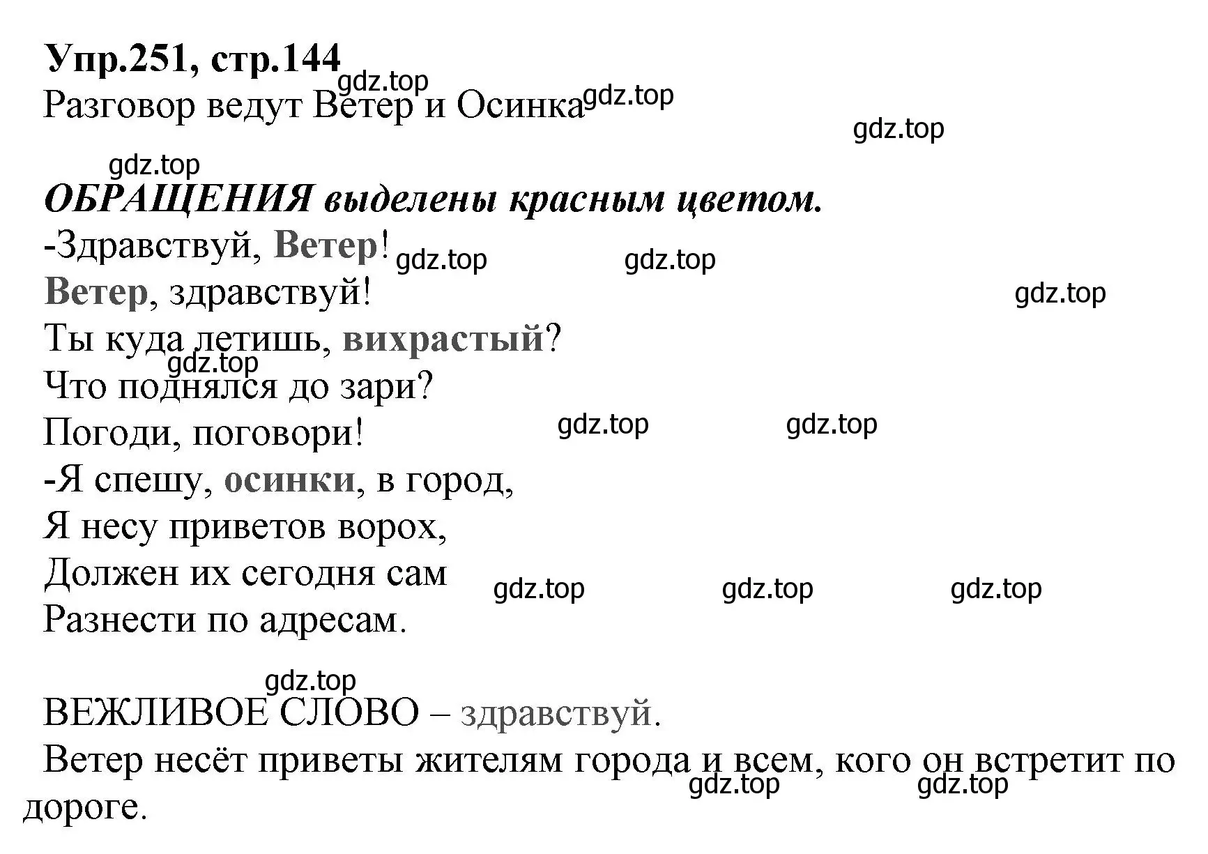 Решение номер 251 (страница 144) гдз по русскому языку 2 класс Климанова, Бабушкина, учебник 2 часть