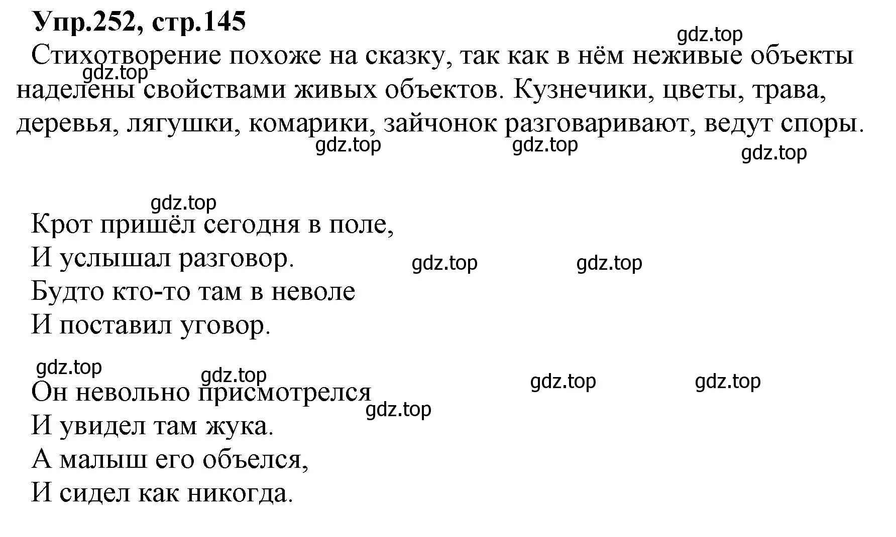 Решение номер 252 (страница 145) гдз по русскому языку 2 класс Климанова, Бабушкина, учебник 2 часть