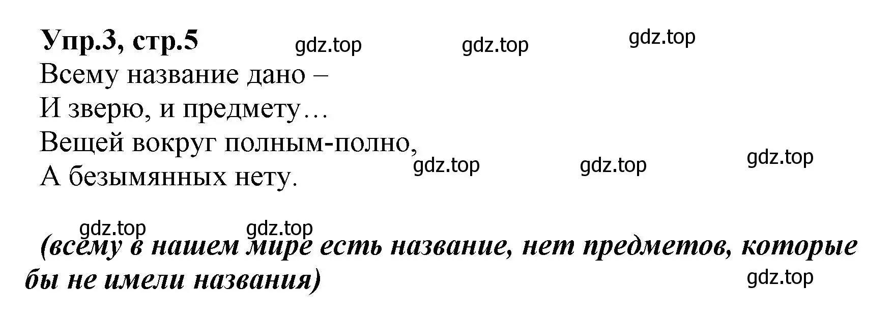 Решение номер 3 (страница 5) гдз по русскому языку 2 класс Климанова, Бабушкина, учебник 2 часть