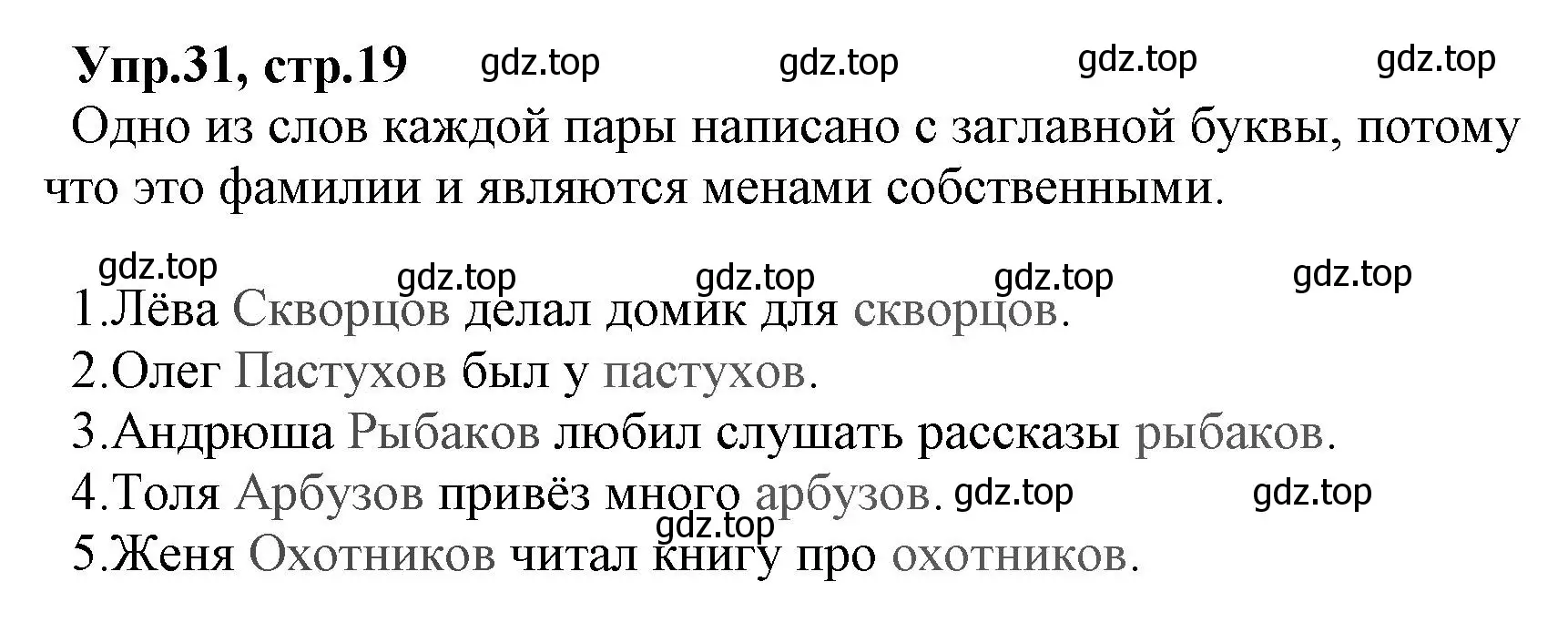 Решение номер 31 (страница 19) гдз по русскому языку 2 класс Климанова, Бабушкина, учебник 2 часть