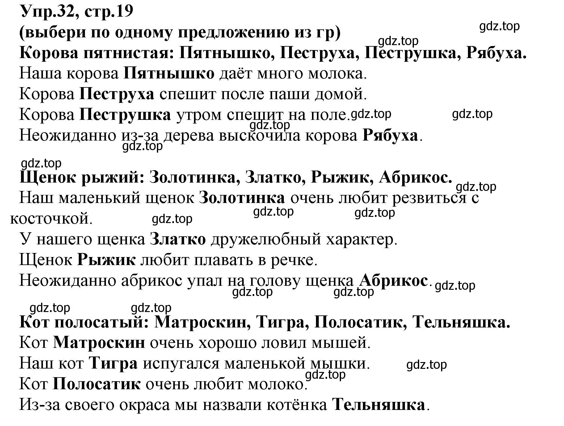 Решение номер 32 (страница 19) гдз по русскому языку 2 класс Климанова, Бабушкина, учебник 2 часть