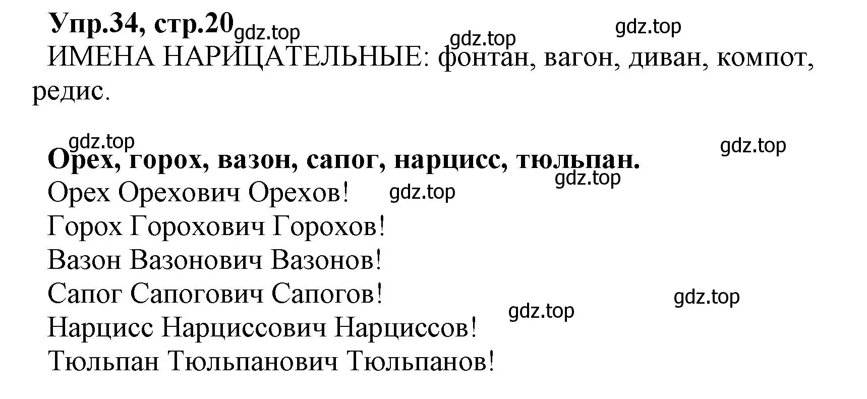 Решение номер 34 (страница 20) гдз по русскому языку 2 класс Климанова, Бабушкина, учебник 2 часть