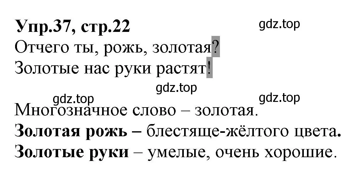 Решение номер 37 (страница 22) гдз по русскому языку 2 класс Климанова, Бабушкина, учебник 2 часть