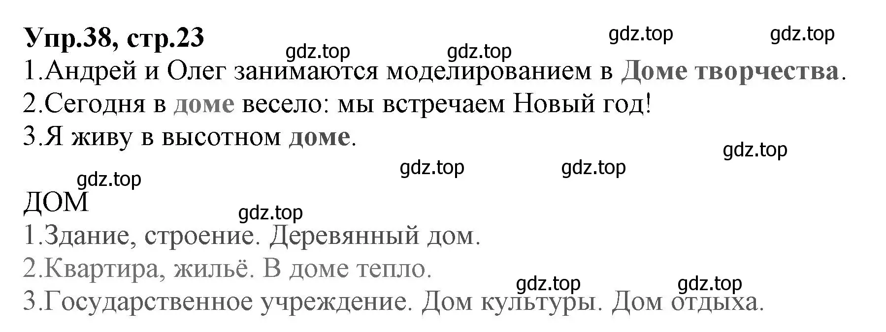 Решение номер 38 (страница 23) гдз по русскому языку 2 класс Климанова, Бабушкина, учебник 2 часть