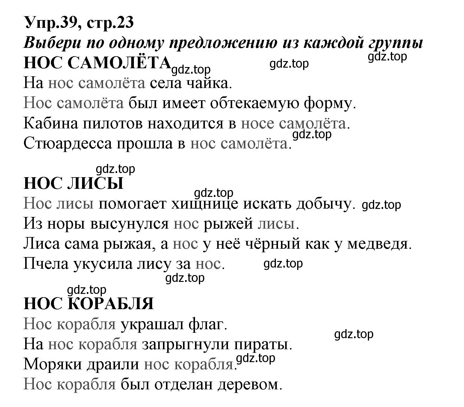 Решение номер 39 (страница 23) гдз по русскому языку 2 класс Климанова, Бабушкина, учебник 2 часть