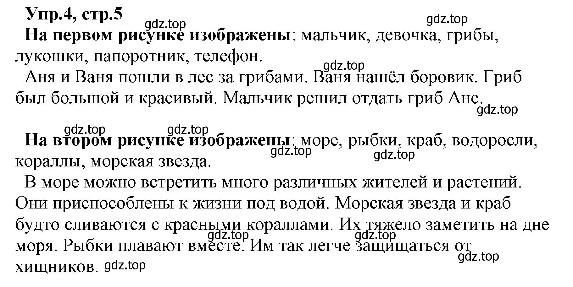 Решение номер 4 (страница 5) гдз по русскому языку 2 класс Климанова, Бабушкина, учебник 2 часть