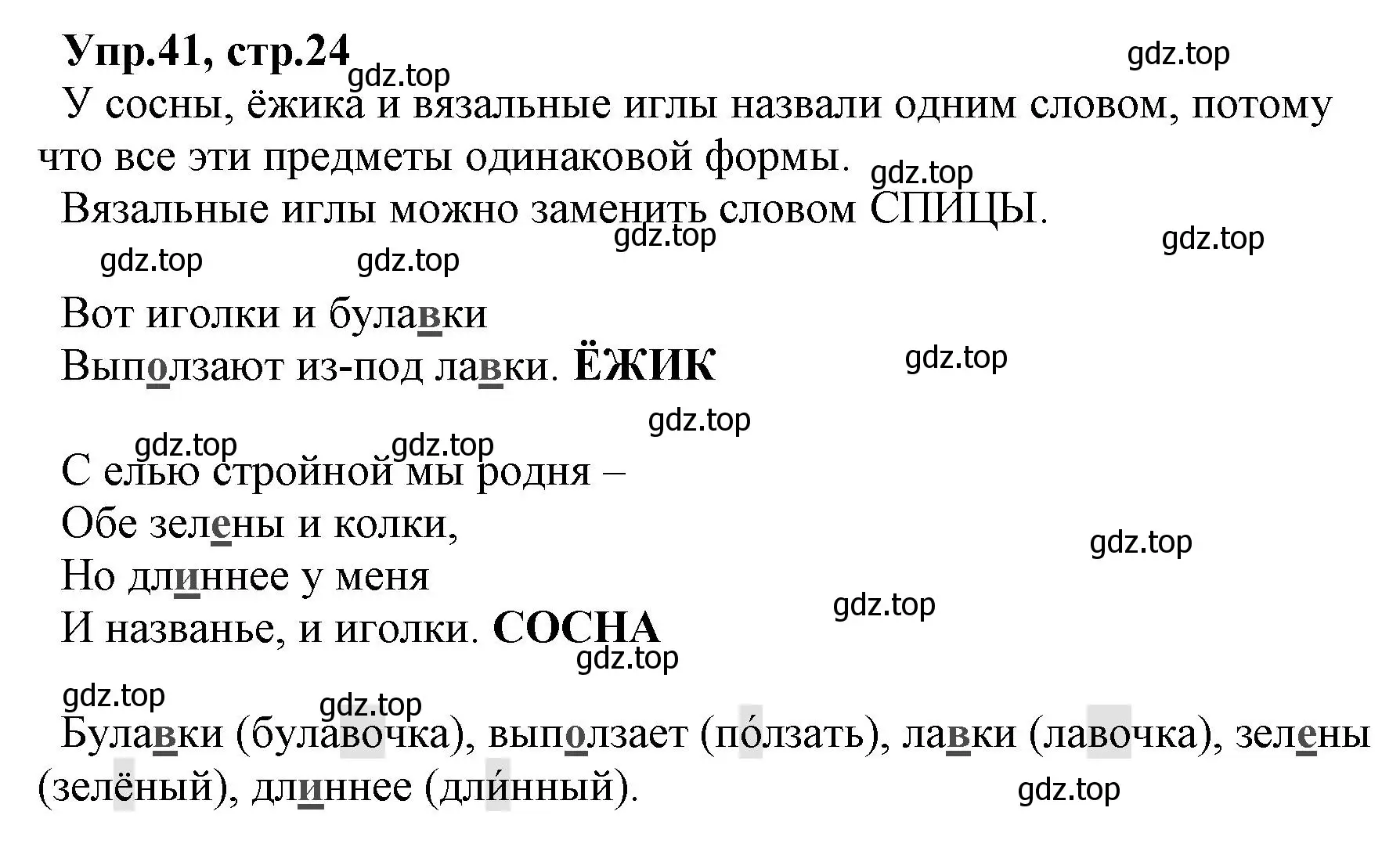 Решение номер 41 (страница 24) гдз по русскому языку 2 класс Климанова, Бабушкина, учебник 2 часть