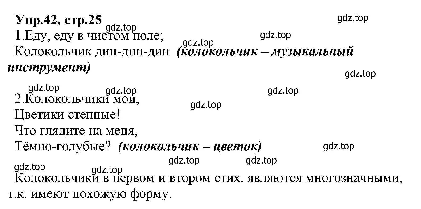 Решение номер 42 (страница 25) гдз по русскому языку 2 класс Климанова, Бабушкина, учебник 2 часть