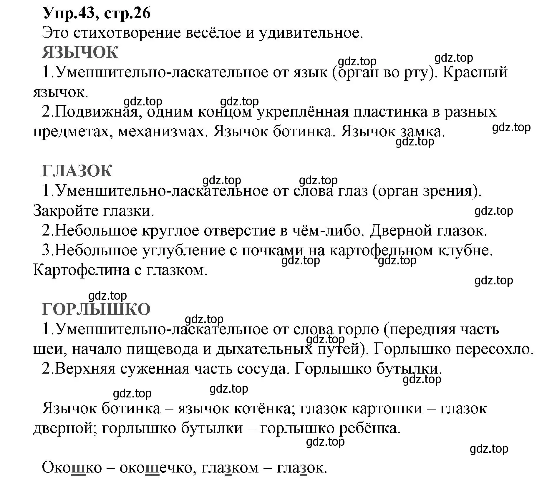 Решение номер 43 (страница 26) гдз по русскому языку 2 класс Климанова, Бабушкина, учебник 2 часть
