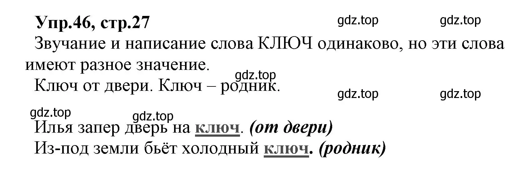 Решение номер 46 (страница 27) гдз по русскому языку 2 класс Климанова, Бабушкина, учебник 2 часть