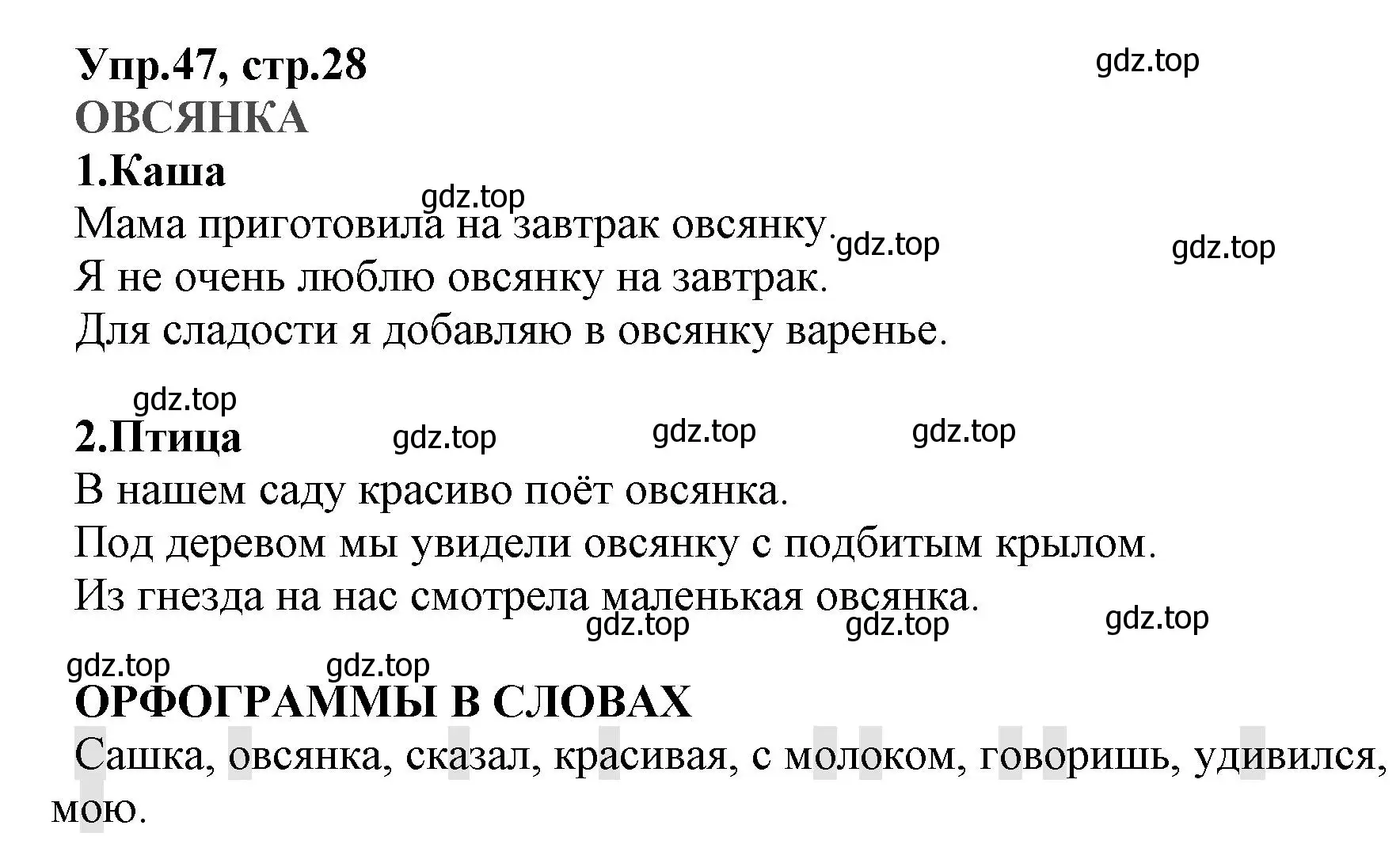 Решение номер 47 (страница 28) гдз по русскому языку 2 класс Климанова, Бабушкина, учебник 2 часть