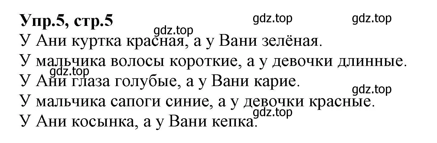 Решение номер 5 (страница 5) гдз по русскому языку 2 класс Климанова, Бабушкина, учебник 2 часть