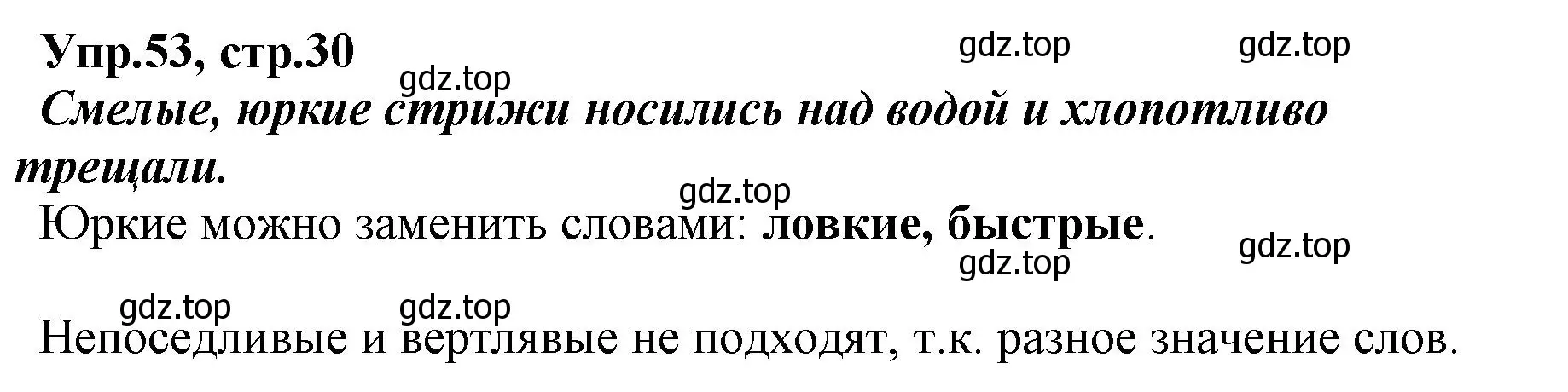 Решение номер 53 (страница 30) гдз по русскому языку 2 класс Климанова, Бабушкина, учебник 2 часть