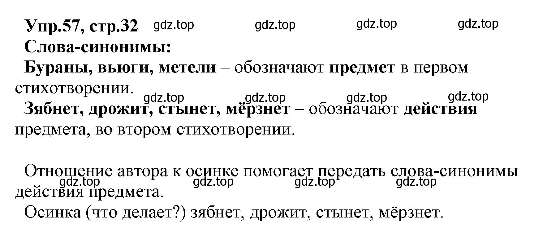 Решение номер 57 (страница 32) гдз по русскому языку 2 класс Климанова, Бабушкина, учебник 2 часть