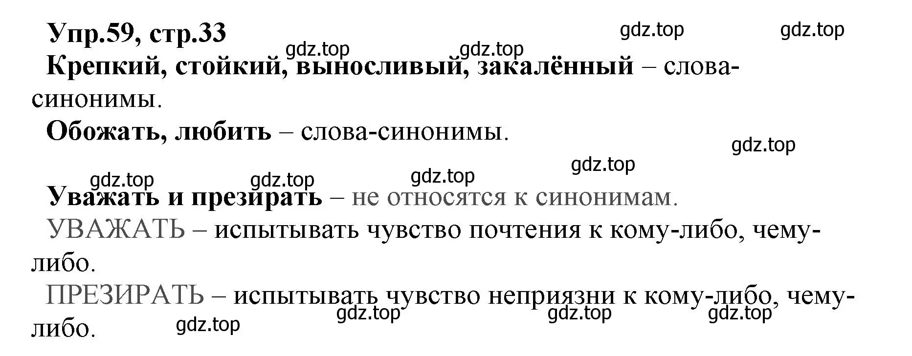 Решение номер 59 (страница 33) гдз по русскому языку 2 класс Климанова, Бабушкина, учебник 2 часть