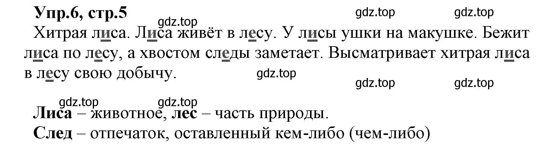 Решение номер 6 (страница 5) гдз по русскому языку 2 класс Климанова, Бабушкина, учебник 2 часть