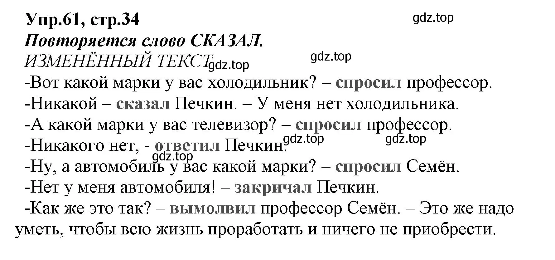 Решение номер 61 (страница 34) гдз по русскому языку 2 класс Климанова, Бабушкина, учебник 2 часть