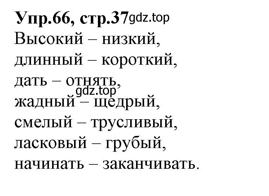 Решение номер 66 (страница 37) гдз по русскому языку 2 класс Климанова, Бабушкина, учебник 2 часть