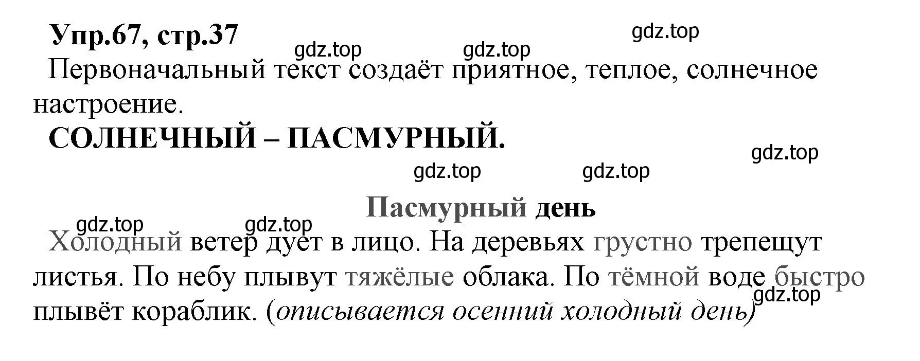 Решение номер 67 (страница 37) гдз по русскому языку 2 класс Климанова, Бабушкина, учебник 2 часть