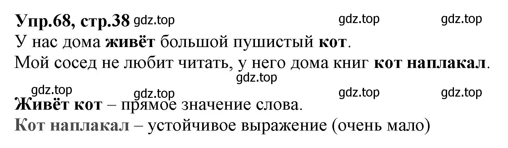 Решение номер 68 (страница 38) гдз по русскому языку 2 класс Климанова, Бабушкина, учебник 2 часть