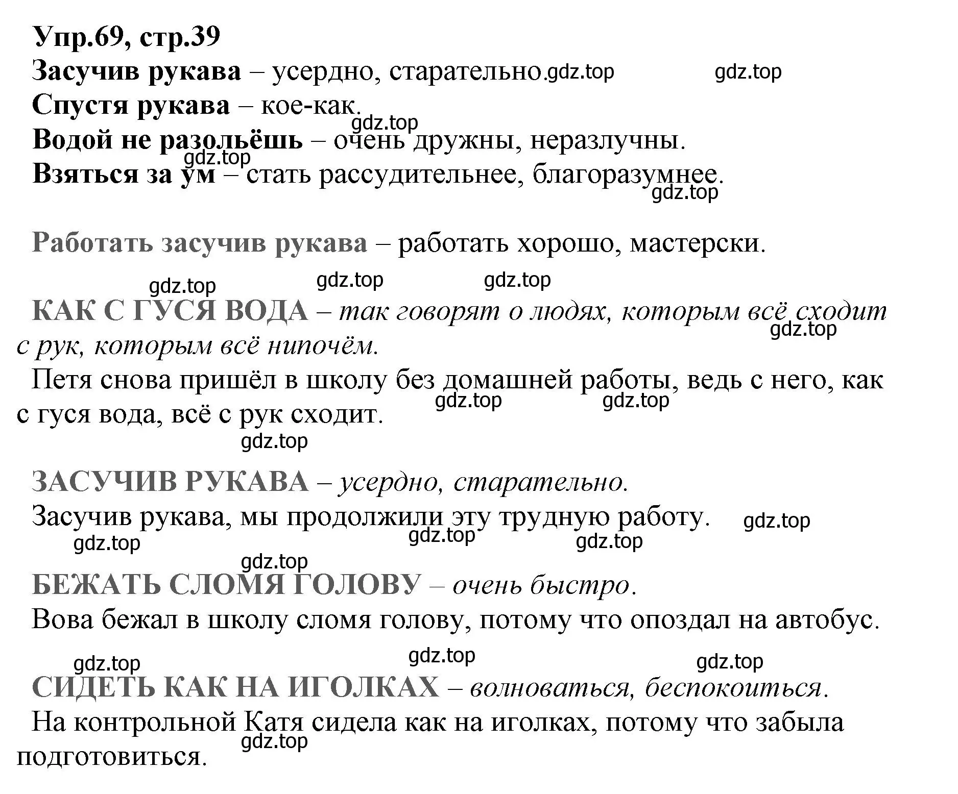Решение номер 69 (страница 39) гдз по русскому языку 2 класс Климанова, Бабушкина, учебник 2 часть