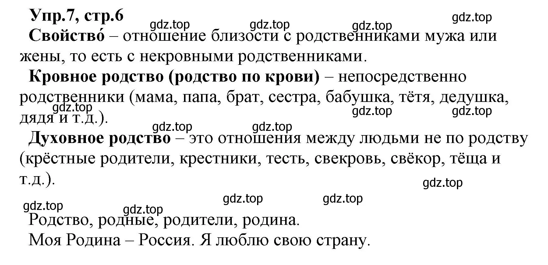 Решение номер 7 (страница 6) гдз по русскому языку 2 класс Климанова, Бабушкина, учебник 2 часть