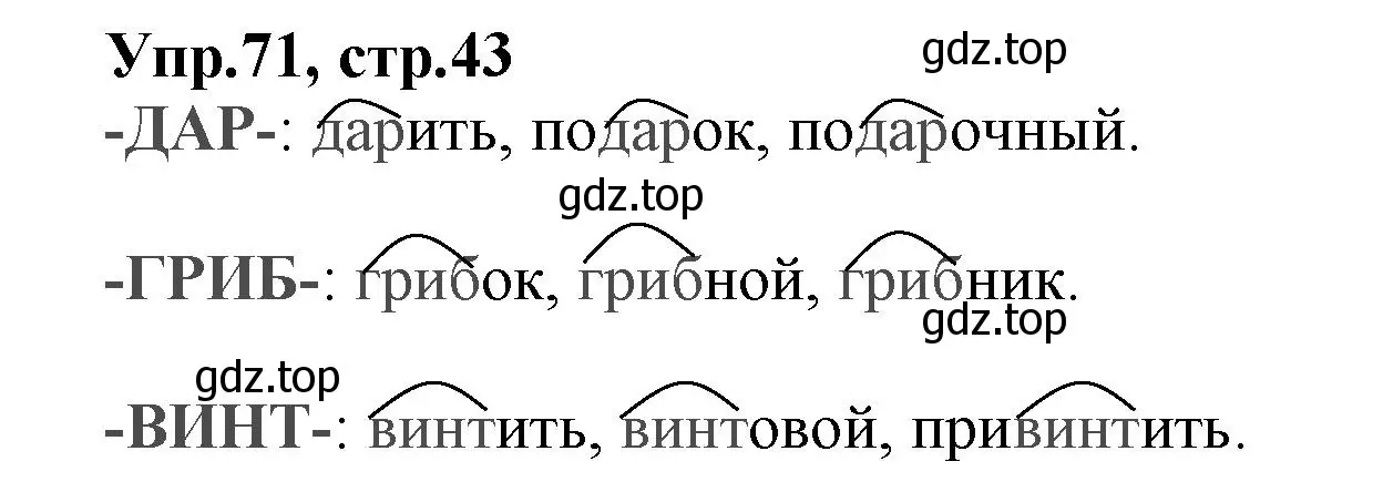 Решение номер 71 (страница 43) гдз по русскому языку 2 класс Климанова, Бабушкина, учебник 2 часть