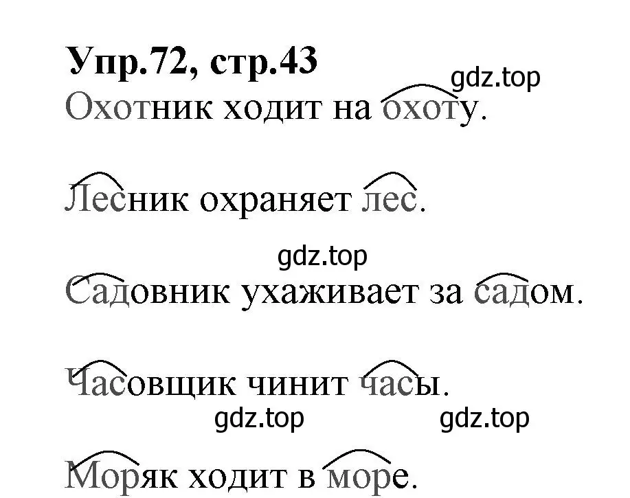 Решение номер 72 (страница 43) гдз по русскому языку 2 класс Климанова, Бабушкина, учебник 2 часть