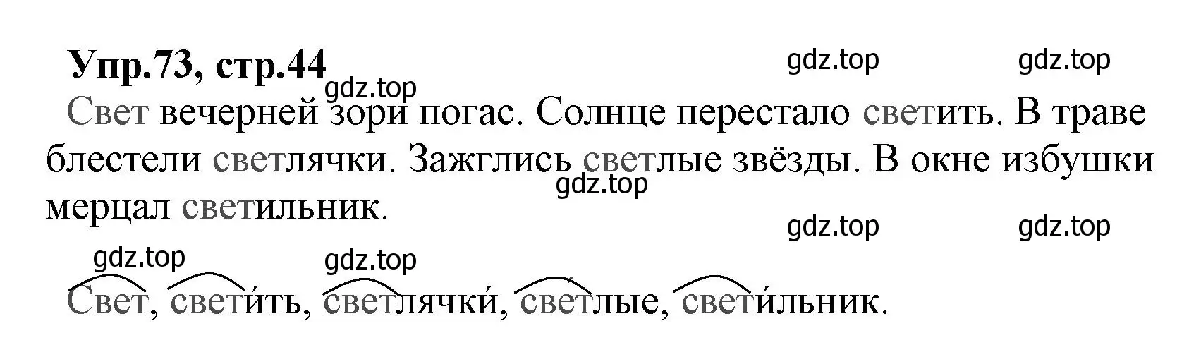 Решение номер 73 (страница 44) гдз по русскому языку 2 класс Климанова, Бабушкина, учебник 2 часть