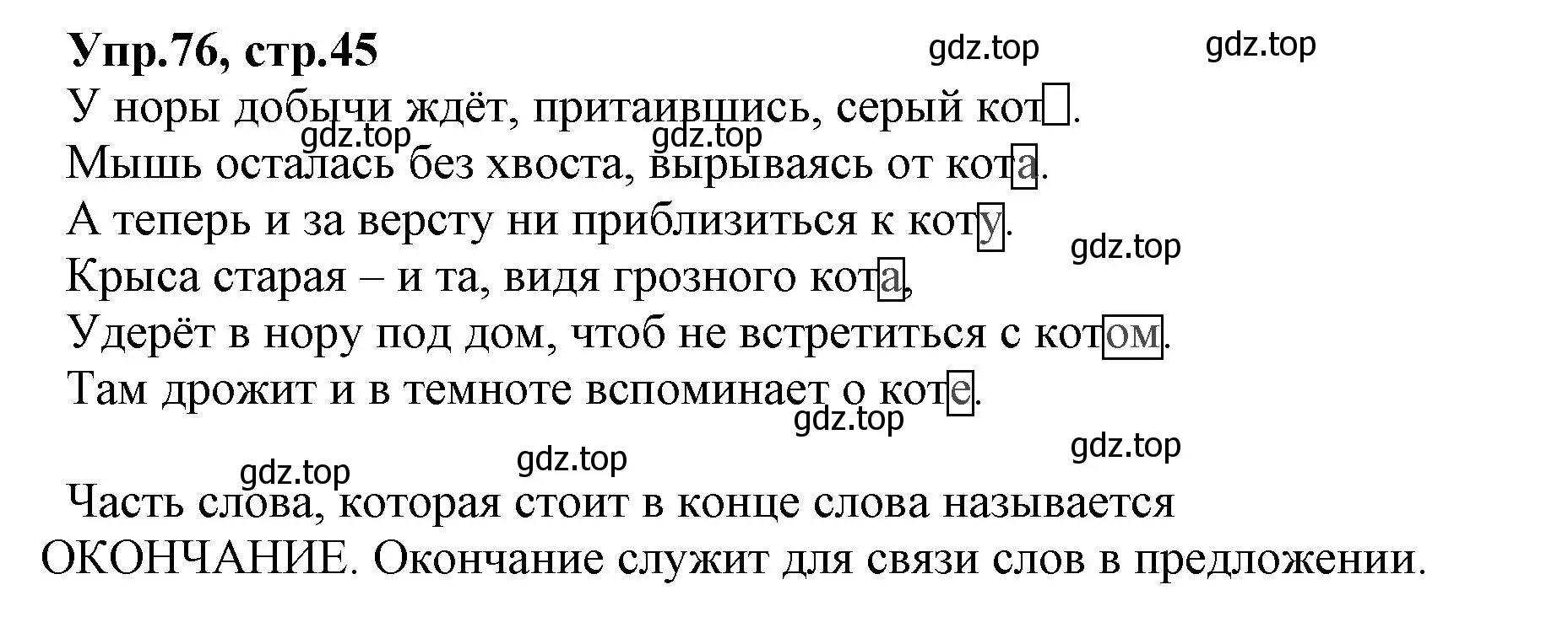 Решение номер 76 (страница 45) гдз по русскому языку 2 класс Климанова, Бабушкина, учебник 2 часть