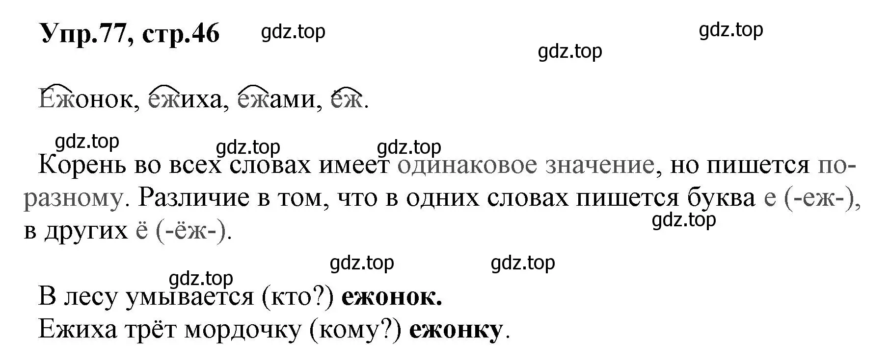 Решение номер 77 (страница 46) гдз по русскому языку 2 класс Климанова, Бабушкина, учебник 2 часть