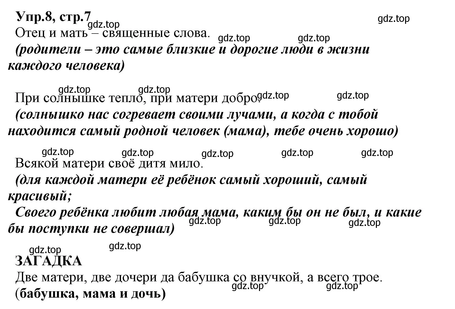 Решение номер 8 (страница 7) гдз по русскому языку 2 класс Климанова, Бабушкина, учебник 2 часть