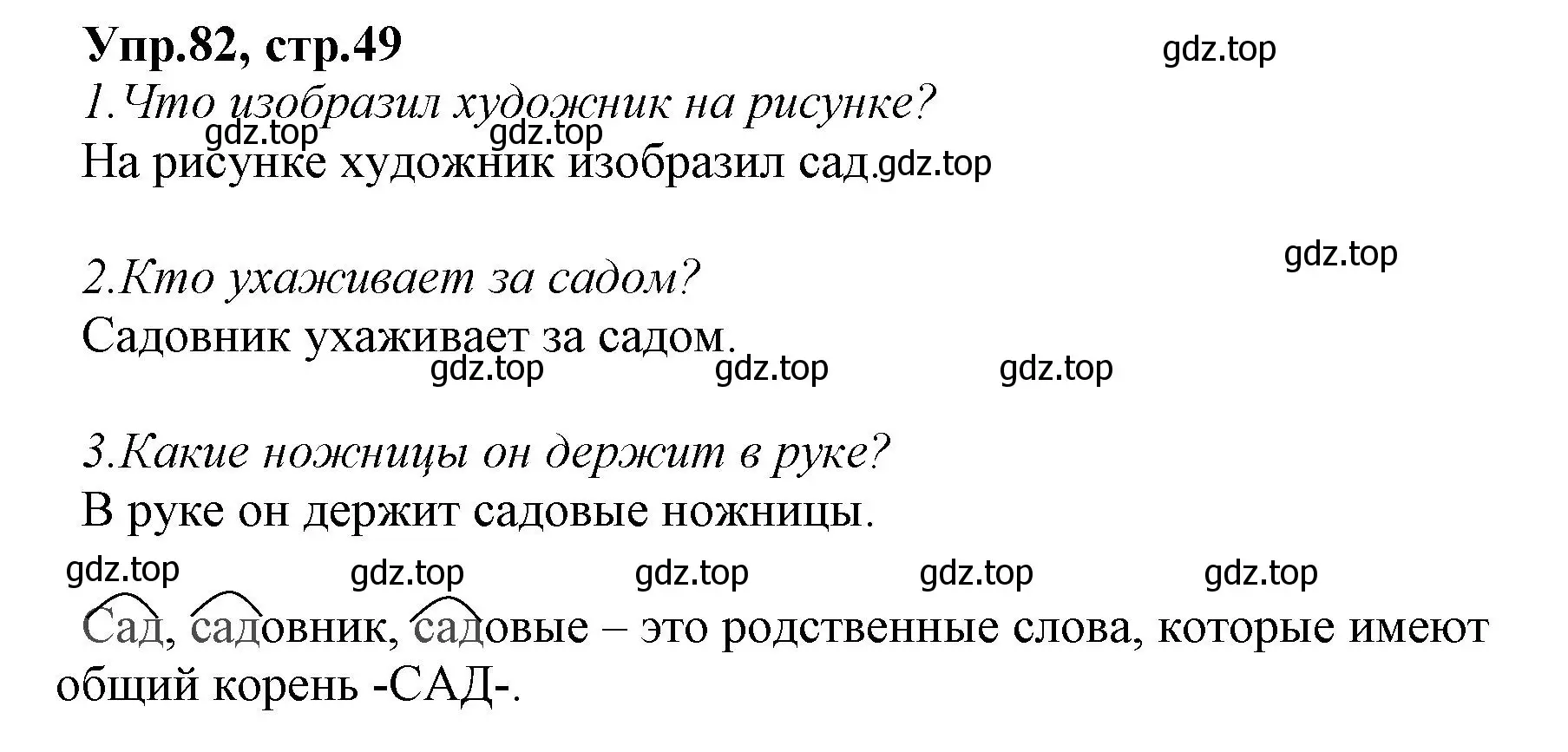 Решение номер 82 (страница 49) гдз по русскому языку 2 класс Климанова, Бабушкина, учебник 2 часть