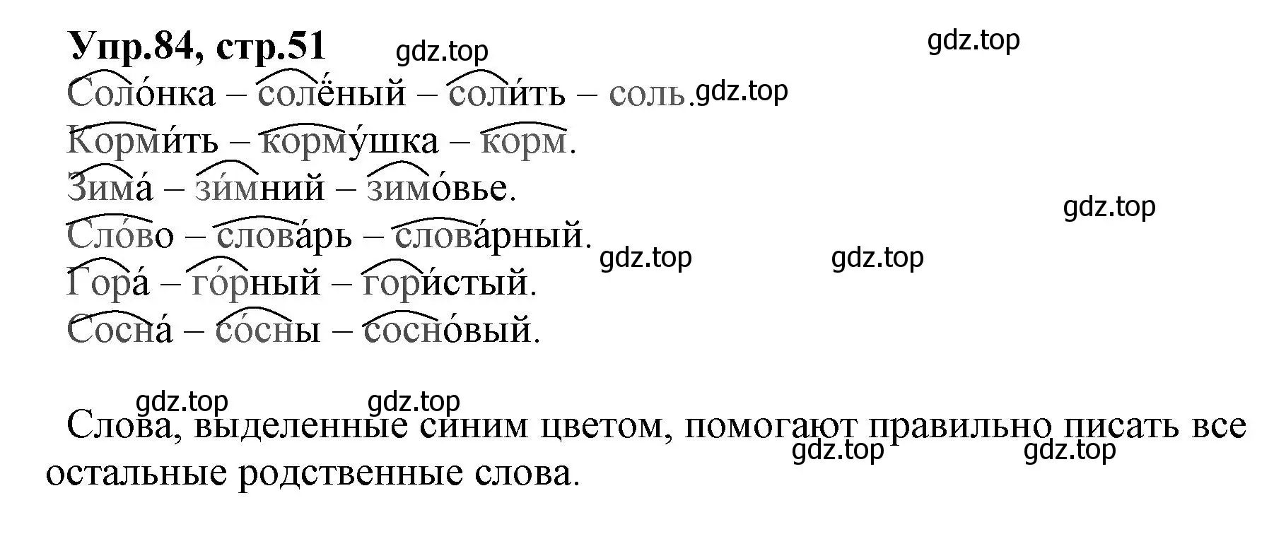 Решение номер 84 (страница 51) гдз по русскому языку 2 класс Климанова, Бабушкина, учебник 2 часть