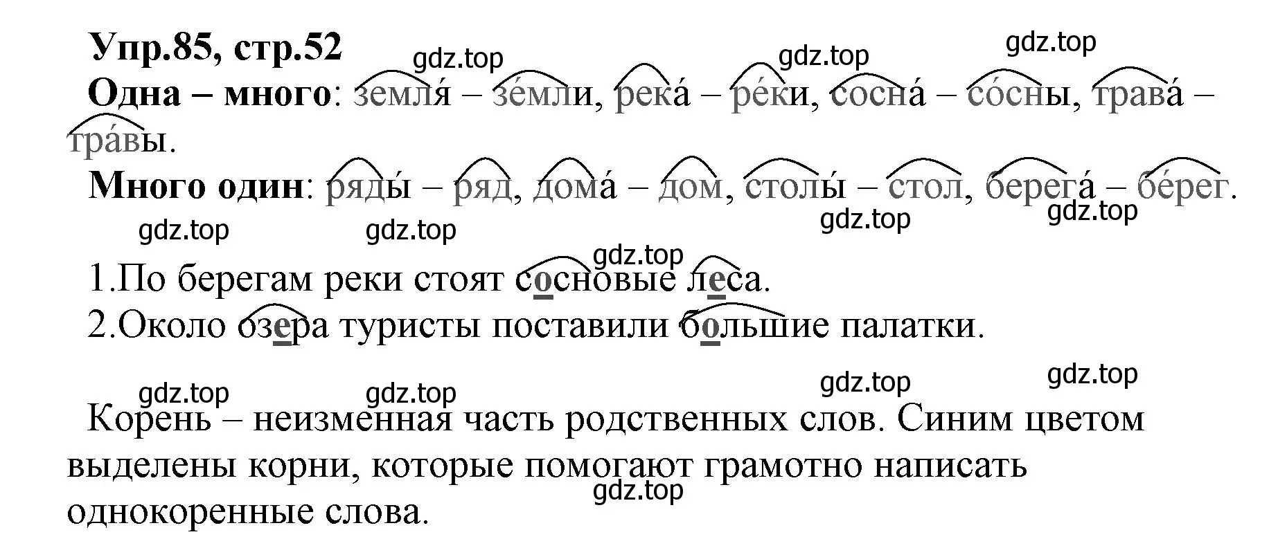 Решение номер 85 (страница 52) гдз по русскому языку 2 класс Климанова, Бабушкина, учебник 2 часть