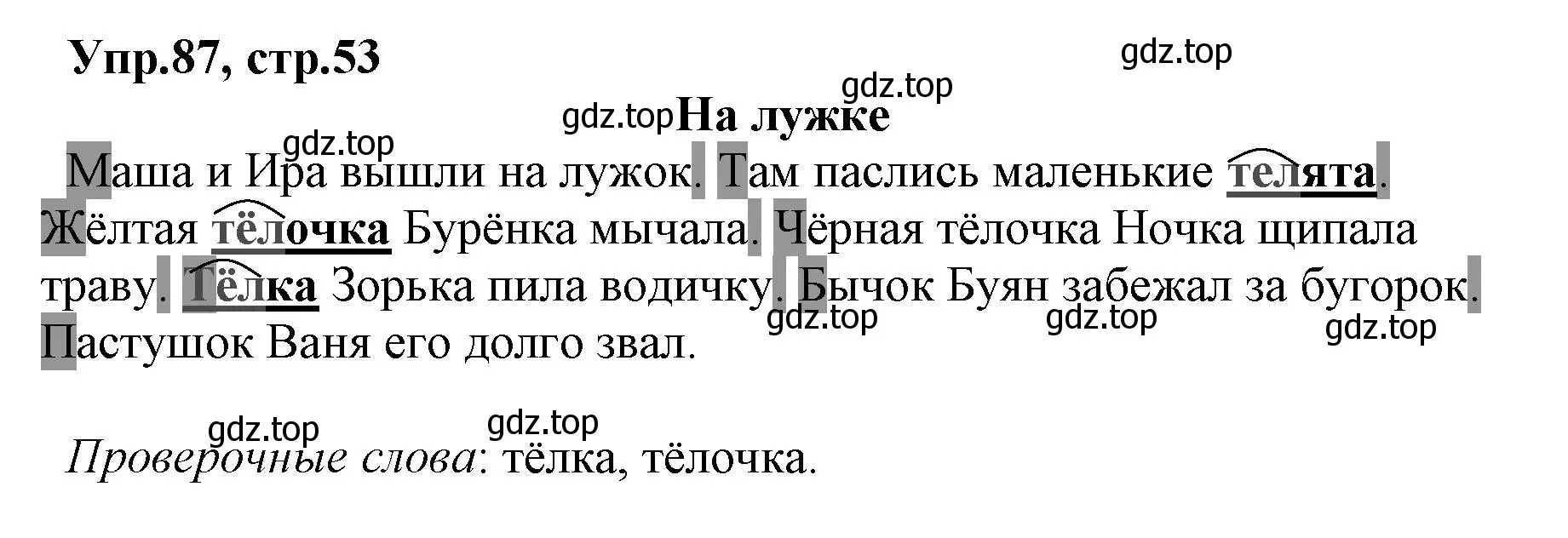 Решение номер 87 (страница 53) гдз по русскому языку 2 класс Климанова, Бабушкина, учебник 2 часть