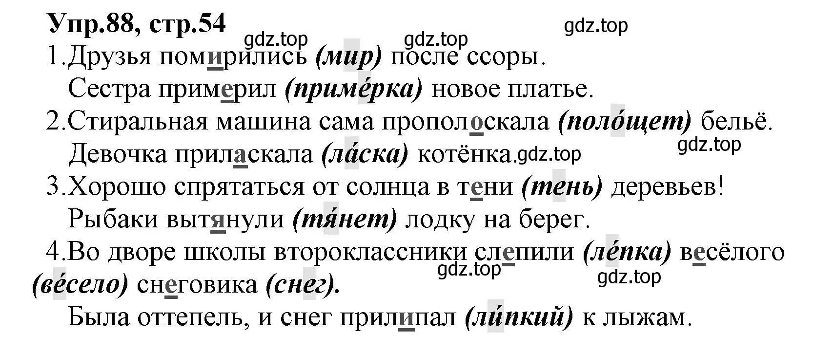 Решение номер 88 (страница 54) гдз по русскому языку 2 класс Климанова, Бабушкина, учебник 2 часть